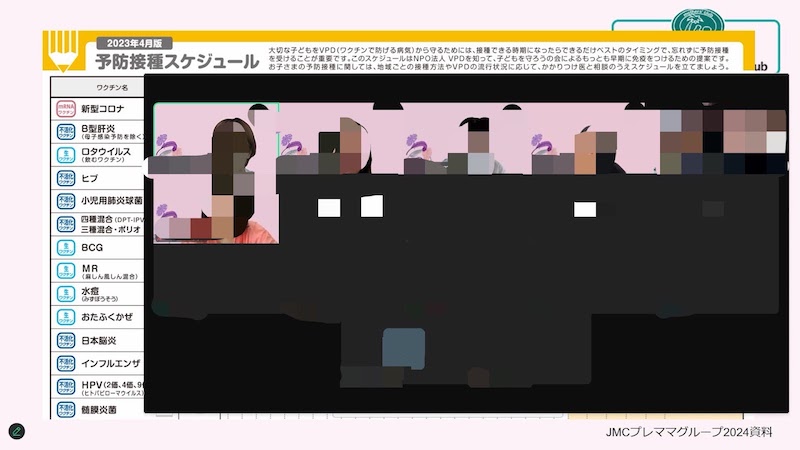 オンライン妊活交流会の様子