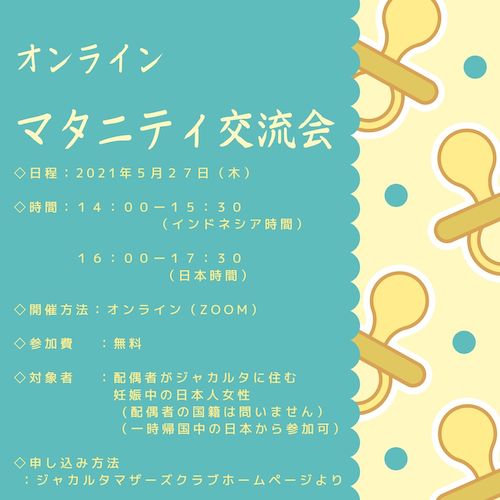 2021年5月開催マタニティ交流会ポスター