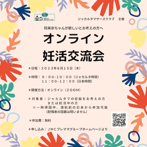 2023年6月開催妊活交流会ポスター