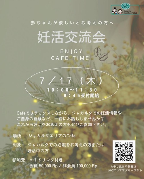 2025年7月開催妊活交流会ポスター