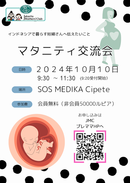 2024年10月開催マタニティ交流会ポスター