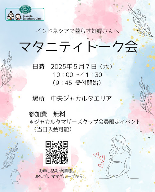 2025年5月開催マタニティトーク会ポスター