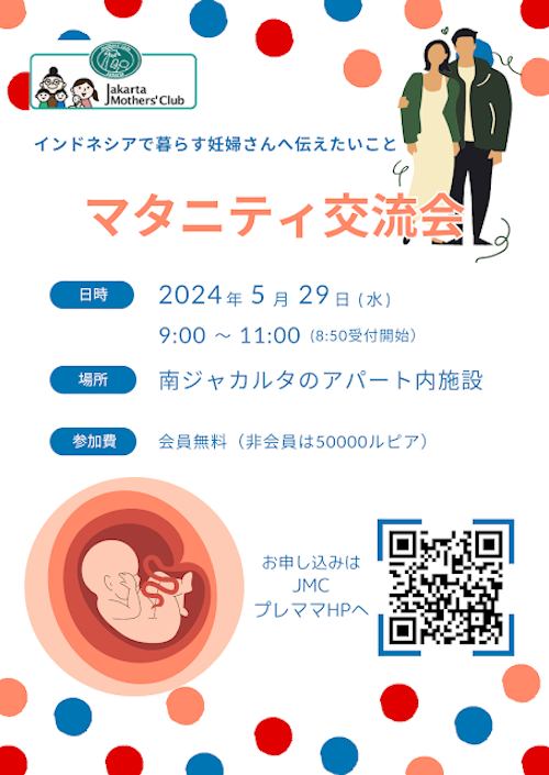 2024年5月開催マタニティ交流会ポスター